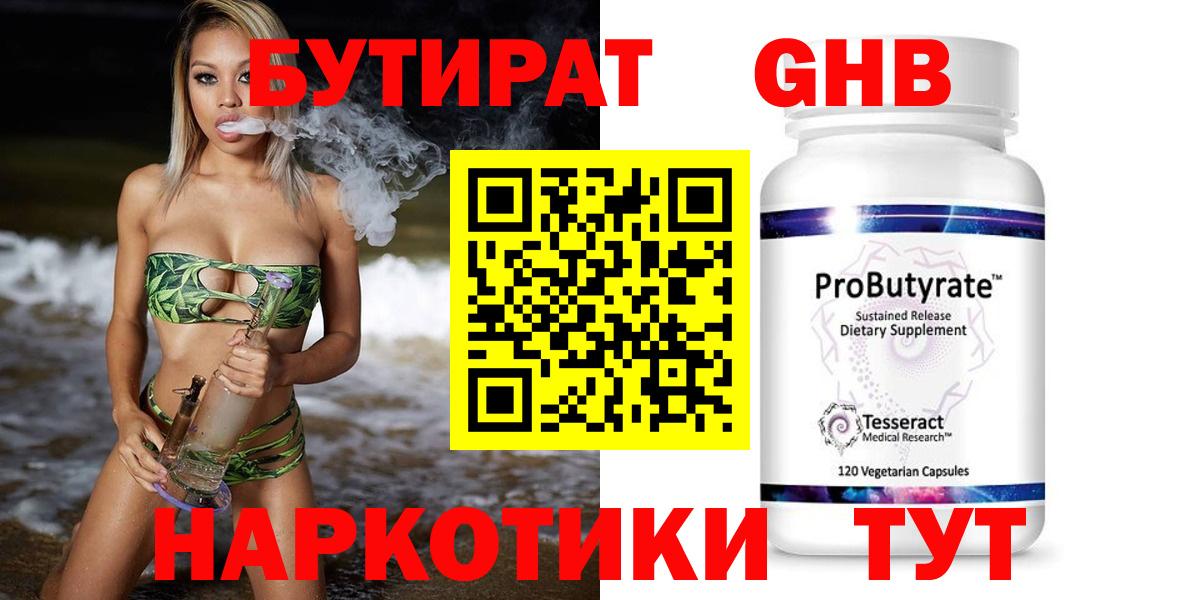 БУТИРАТ бутик  Вход с VPN  Ступино 