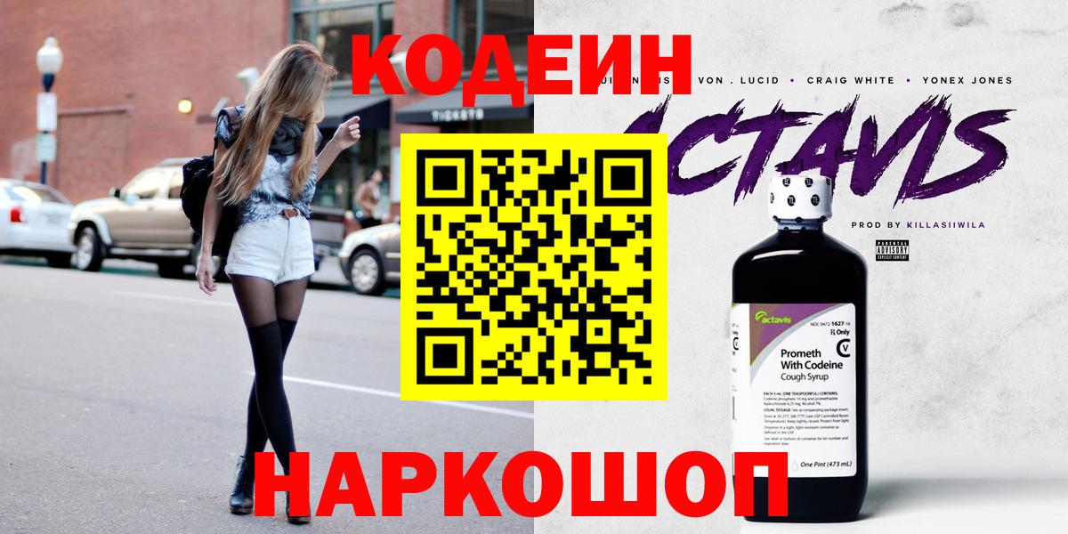 Кодеиновый сироп Lean напиток Lean (лин)  Вход с VPN  Ступино 
