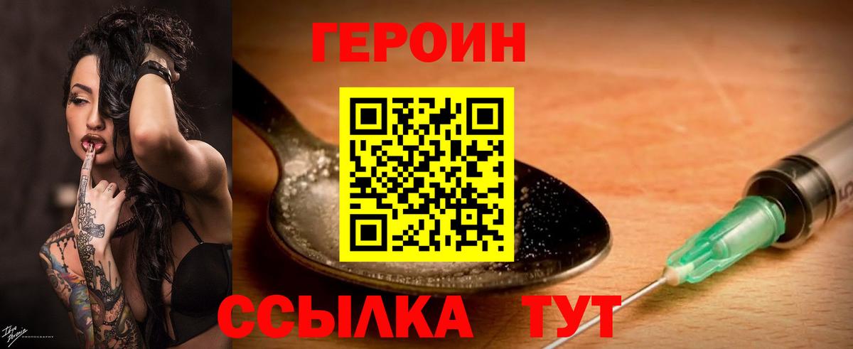 ГЕРОИН  Вход с VPN  Ступино  Героин хмурый 