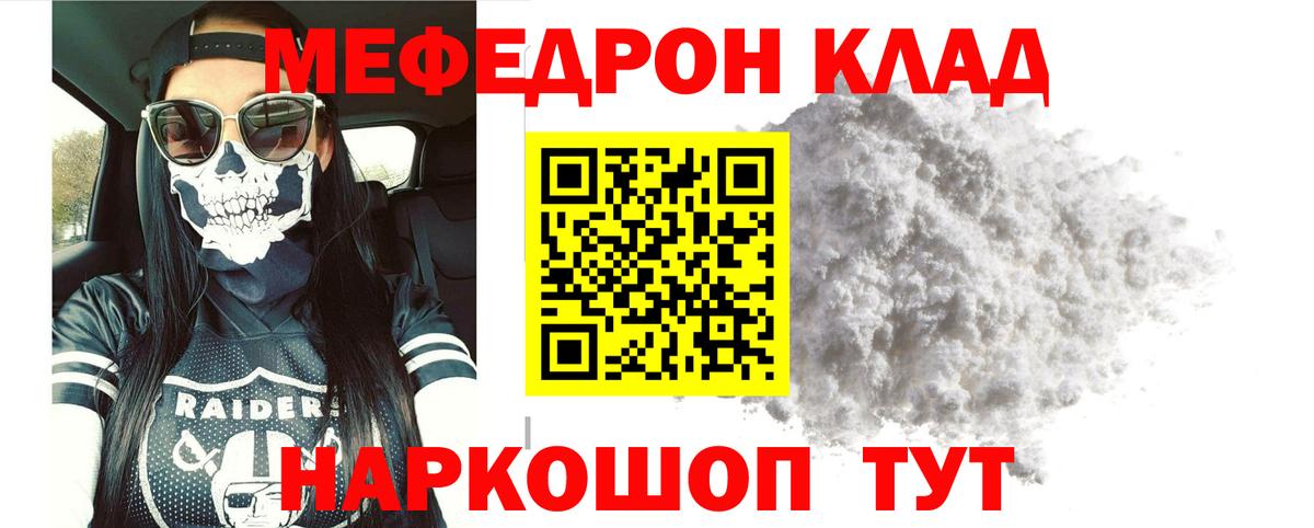 МЯУ-МЯУ  сколько стоит  Мефедрон мяу мяу  Ступино  Меф VHQ  Вход с VPN 