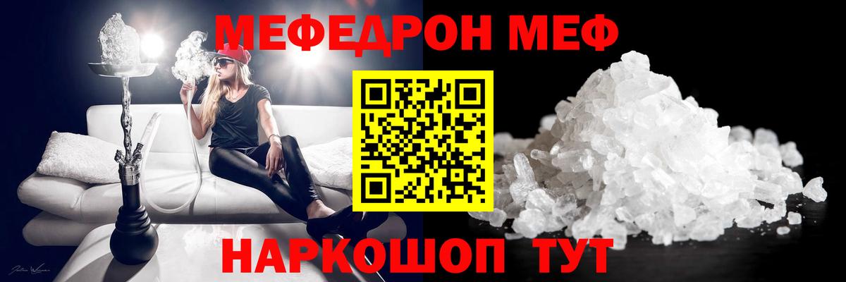Меф мяу мяу мука Ступино
